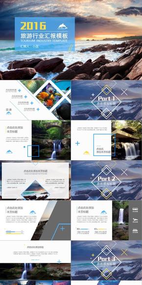 旅游主題PPT模板02