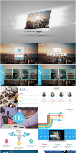 多彩商務風2016年階段性工作匯報PPT