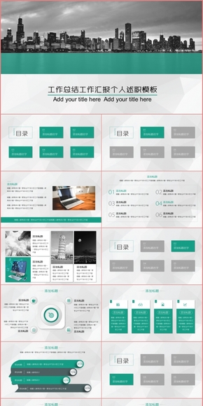 【清新綠】工作總結(jié)個人述職單位培訓(xùn)商務(wù)模板