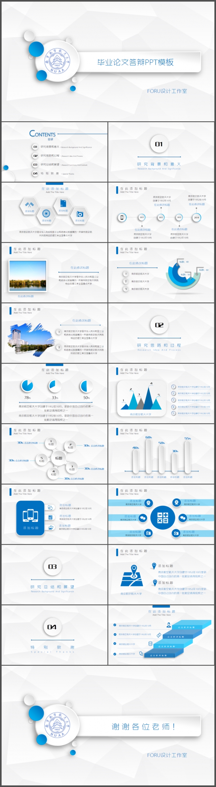 畢業(yè)答辯微立體風(fēng)格