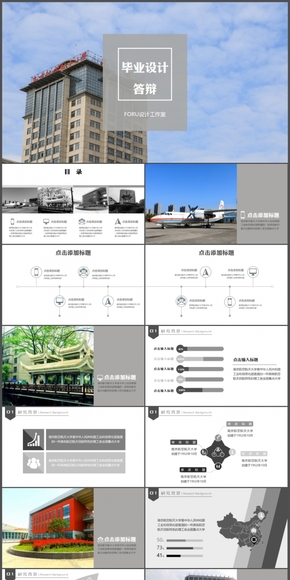 灰色簡約風畢業(yè)設(shè)計答辯模板