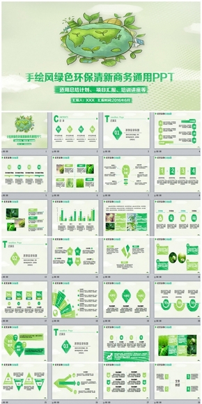 清新手繪風環(huán)保商務PPT