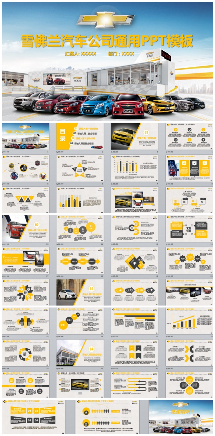 精美通用雪佛兰汽车公司ppt