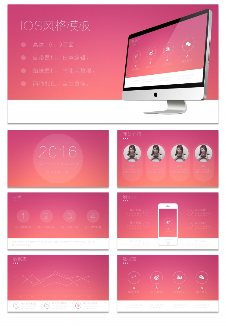 IOS9系列風(fēng)格PPT