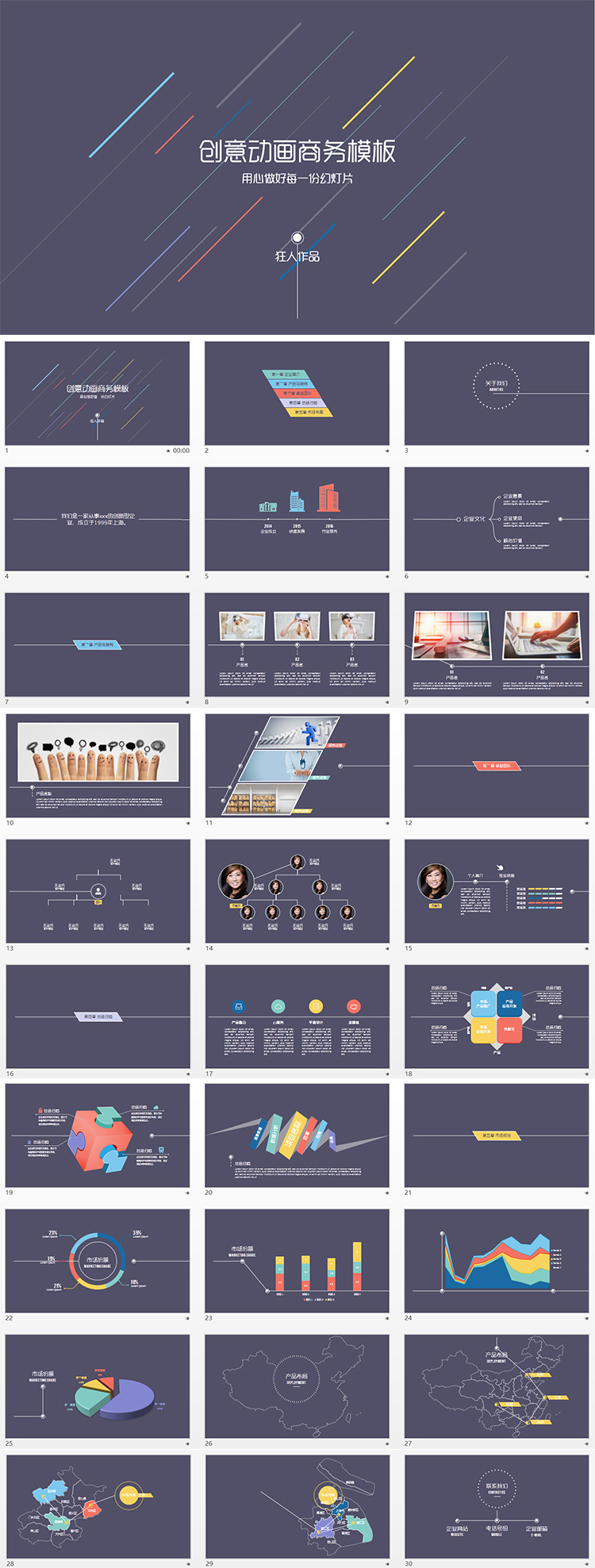 【創(chuàng)意動(dòng)畫】商務(wù)通用宣傳策劃動(dòng)態(tài)PPT模板