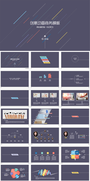 【創(chuàng)意動(dòng)畫】商務(wù)通用宣傳策劃動(dòng)態(tài)PPT模板