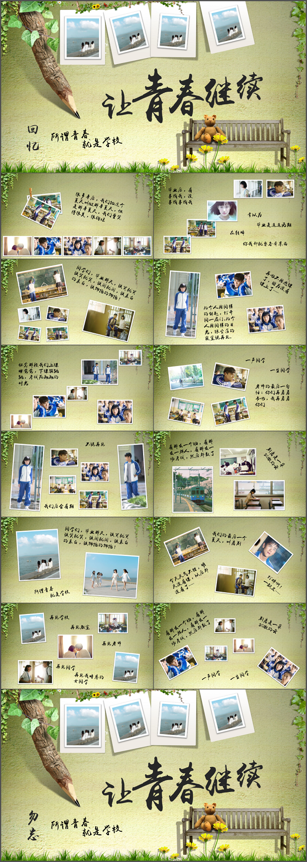 懷舊同學(xué)聚會(huì)PPT模版 畢業(yè)相冊(cè) 致青春 留念青春 同學(xué)錄 同學(xué)聯(lián)誼會(huì) 畢業(yè)紀(jì)念冊(cè)--靜態(tài)模板