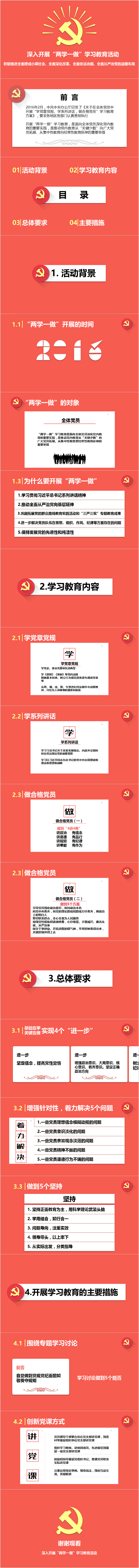 【Material Design】?jī)蓪W(xué)一做 黨政類 模板