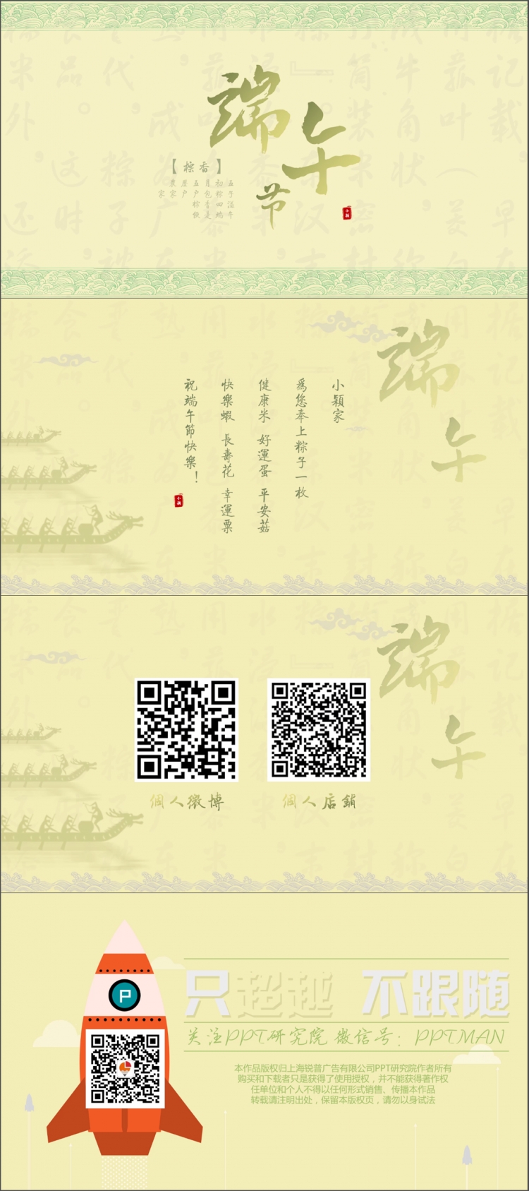 【小穎】淡雅端午節(jié)動(dòng)態(tài)賀卡