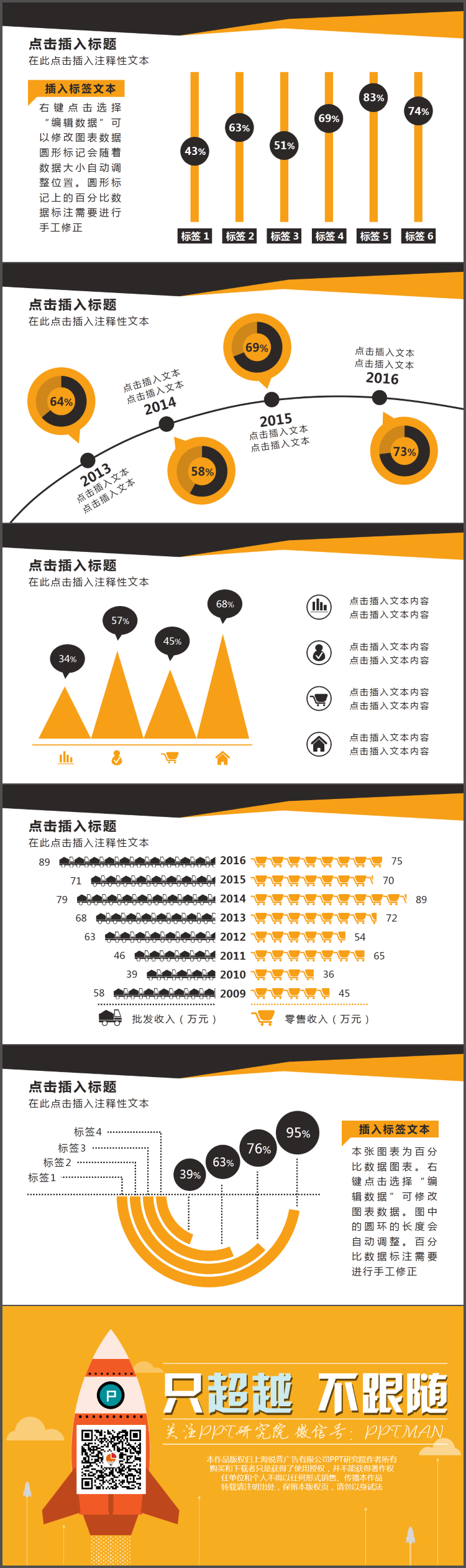 扁平創(chuàng)意數(shù)據(jù)圖表(5P)