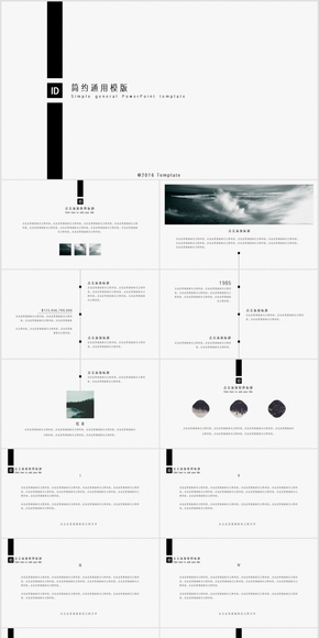 簡(jiǎn)約通用PPT模板