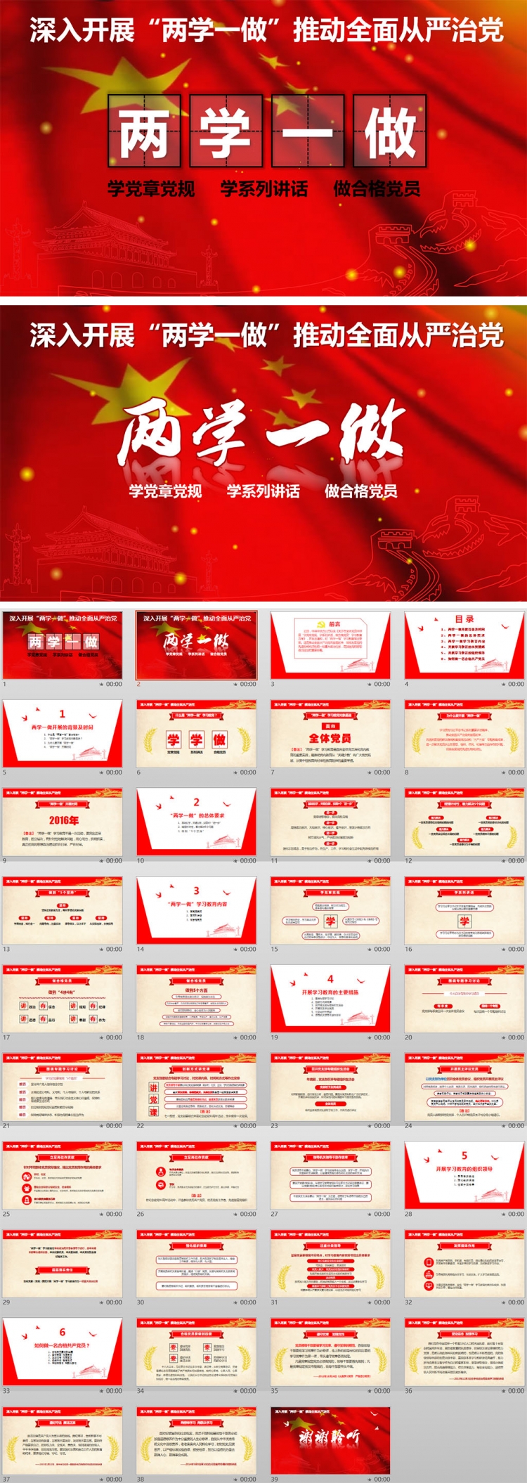 兩學(xué)一做專題黨課宣講PPT模板
