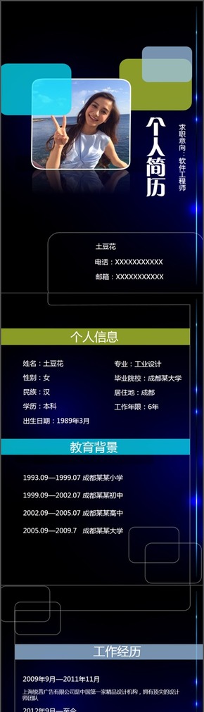 簡潔個人簡歷