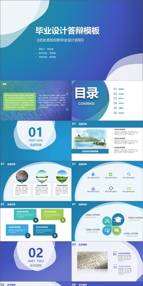 畢業(yè)季 清新風 大氣設計 答辯通用模板