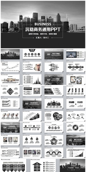 簡約黑色沉穩(wěn)商務(wù)策劃PPT