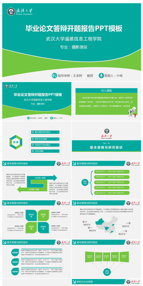 簡約清新畢業(yè)設計開題報告畢業(yè)論文答辯PPT模板