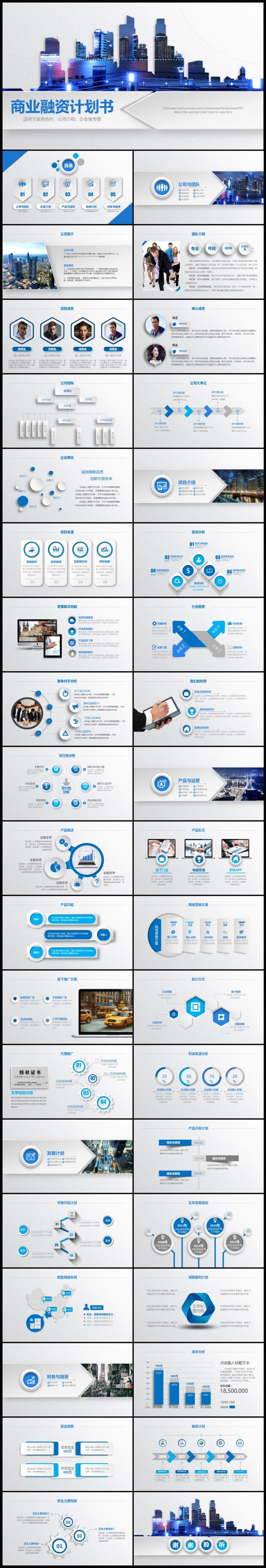 藍(lán)色微立體商業(yè)融資計(jì)劃書工作計(jì)劃總結(jié)PPT
