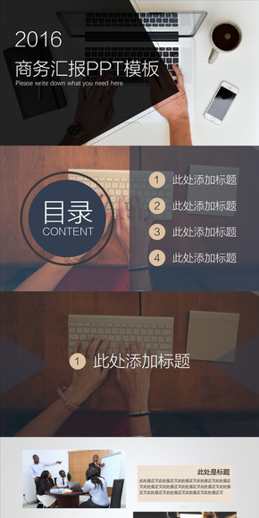 素雅商務(wù)風(fēng)工作匯報PPT演示模板