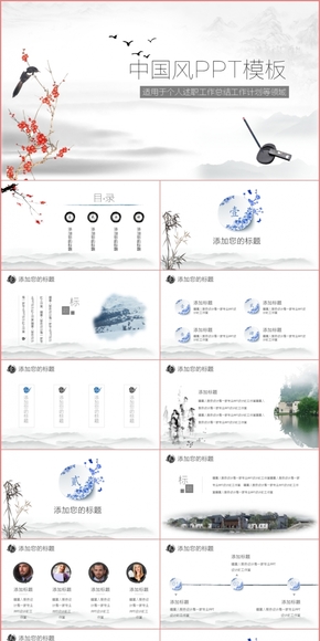 【中國風(fēng)】個(gè)人述職公司介紹工作總結(jié)個(gè)人簡(jiǎn)歷動(dòng)態(tài)模板