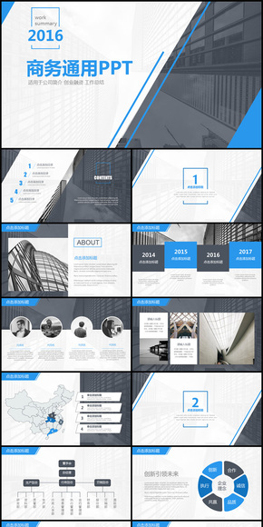 大氣商務通用PPT模板