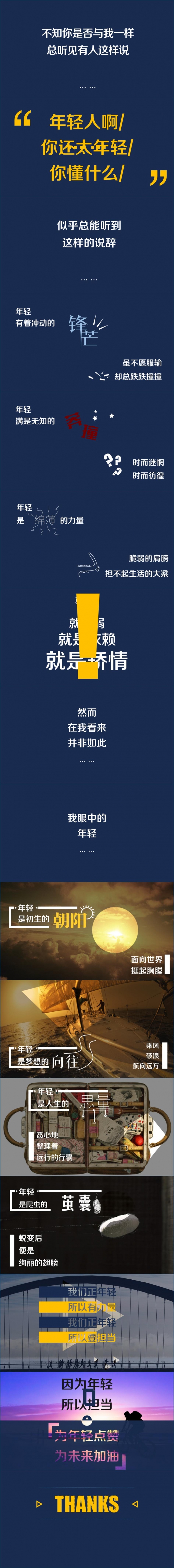 因?yàn)槟贻p，所以擔(dān)當(dāng)