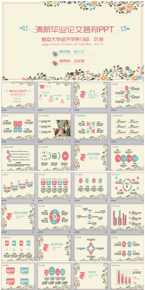 文藝風畢業(yè)論文答辯PPT