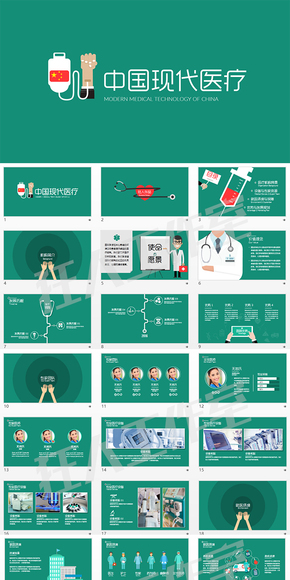 現(xiàn)代醫(yī)療O2O未來(lái)醫(yī)療發(fā)展推廣宣傳PPT模板