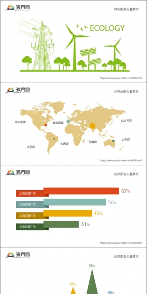 矢量信息圖表素材、綠色能源素材