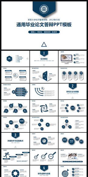 微立體畢業(yè)論文答辯PPT模版藍(lán)色簡(jiǎn)約大氣超實(shí)用