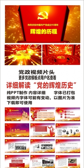 〖陳小幺出品〗紅色簡約大握建黨節(jié)PPT模板黨的生日黨課（黨政視頻片頭）