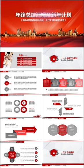 紅色年中總結(jié)匯報(bào)及新年計(jì)劃 PPT模板