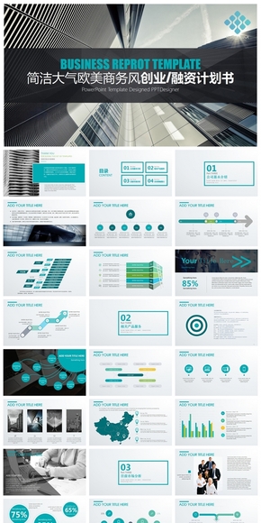 簡潔大氣歐美商務風PPT通用設計