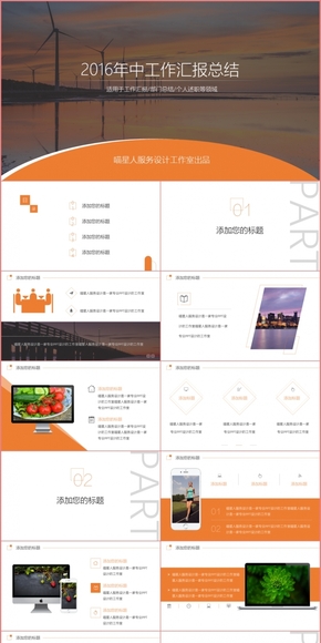 【活力橙】2016工作總結工作計劃公司介紹模板
