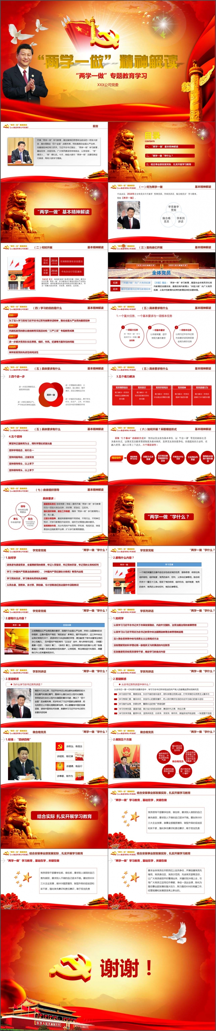 【實(shí)用主義】兩學(xué)一做專題教育PPT（附文稿）
