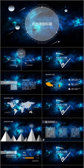 簡潔大氣PPT動(dòng)畫模板—星空