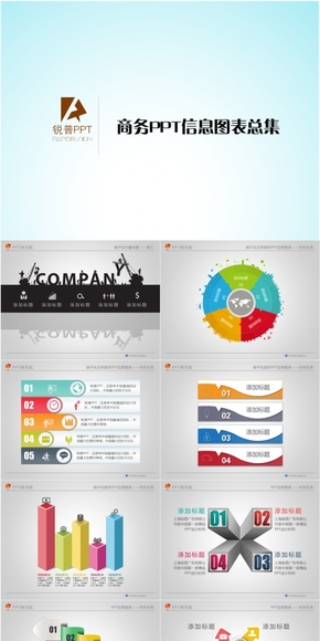商務PPT信息圖表合集