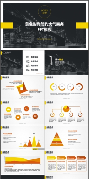 黃色時(shí)尚簡約大氣商務(wù)PPT模板