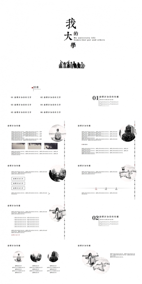 簡約通用PPT模板