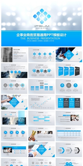 精美全面企事業(yè)商務貿(mào)易PPT模板設(shè)計