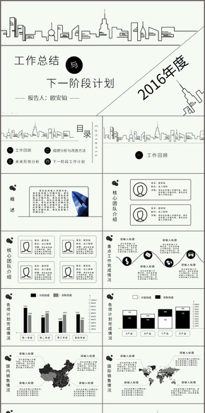 時(shí)尚簡約工作總結(jié)模板 黑白城市輪廓風(fēng)