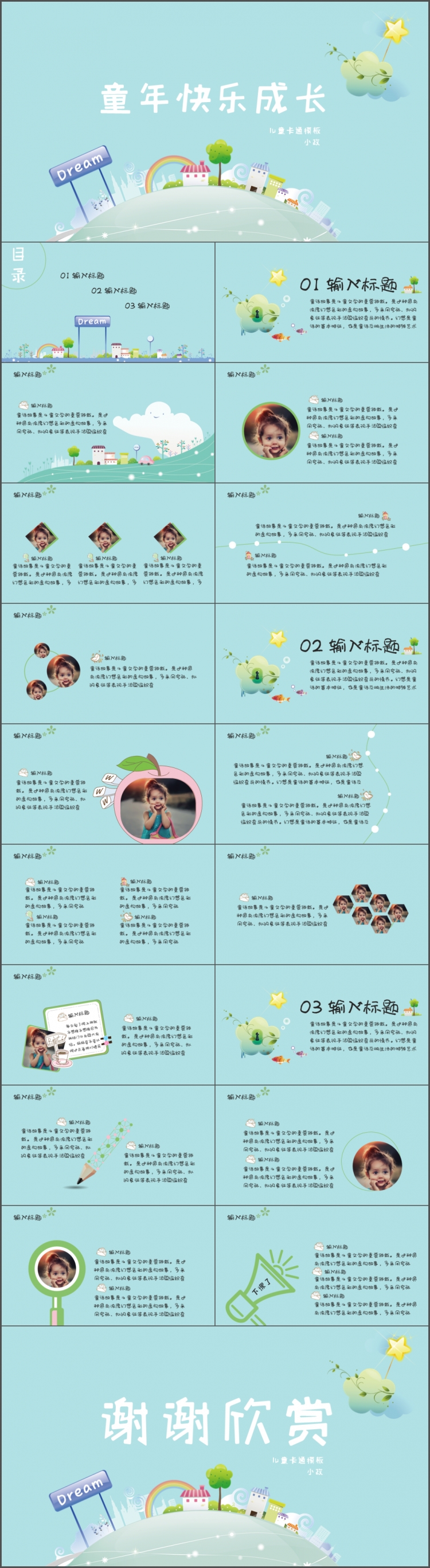 六一兒童節(jié)可愛(ài)卡通兒童清新風(fēng)格兒童快樂(lè)成長(zhǎng)PPT課件