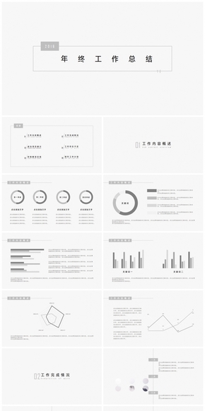 簡約年終總結(jié)PPT模板