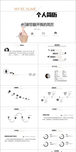 【創(chuàng)意設(shè)計(jì)】簡潔 創(chuàng)意線條 個人求職簡歷