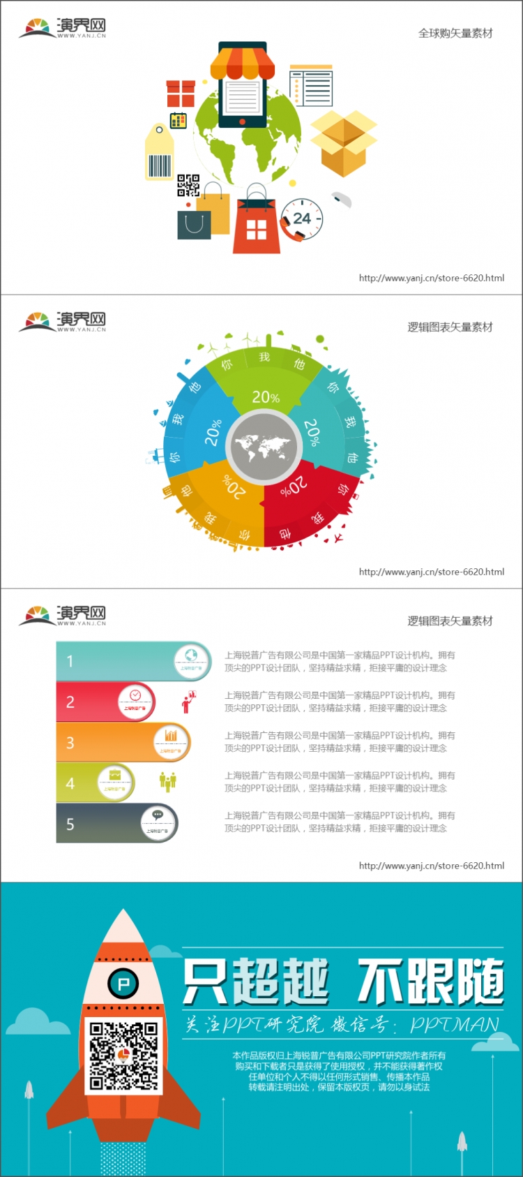 全球購矢量圖標素材、邏輯圖素材