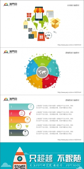 全球購(gòu)矢量圖標(biāo)素材、邏輯圖素材