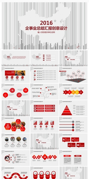 商務(wù)風線條創(chuàng)意PPT設(shè)計