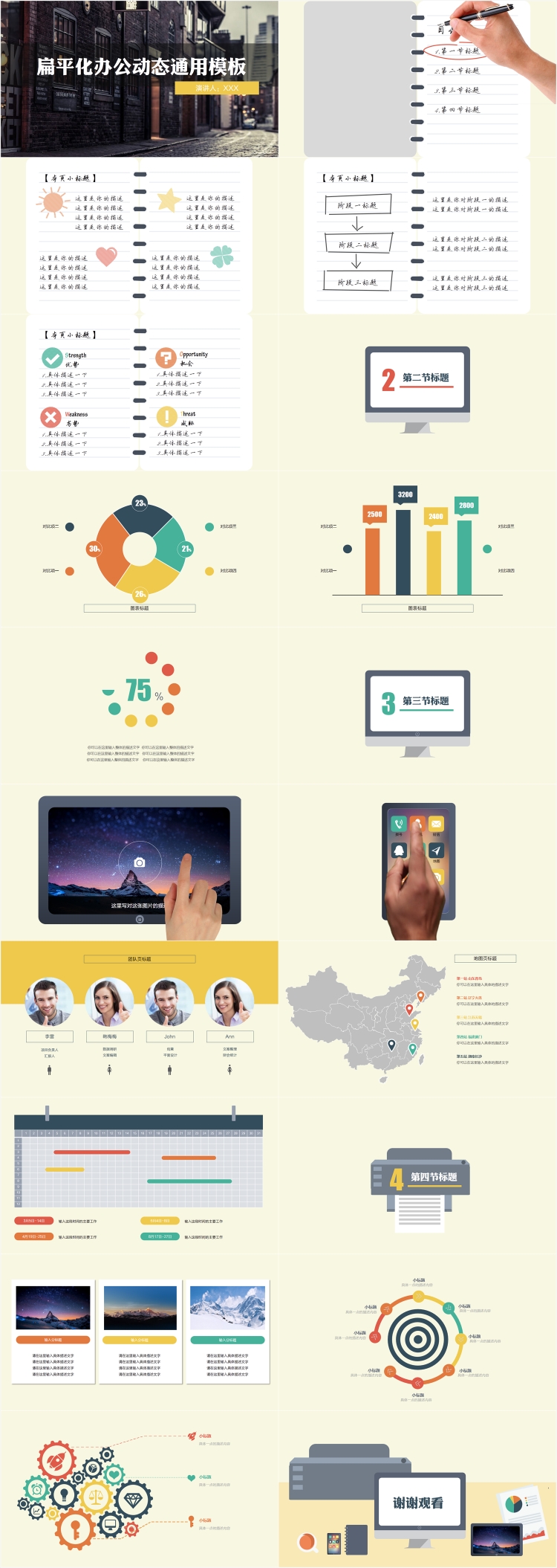 【风格总结ppt模板】多彩扁平ui动效风格创意通用ppt