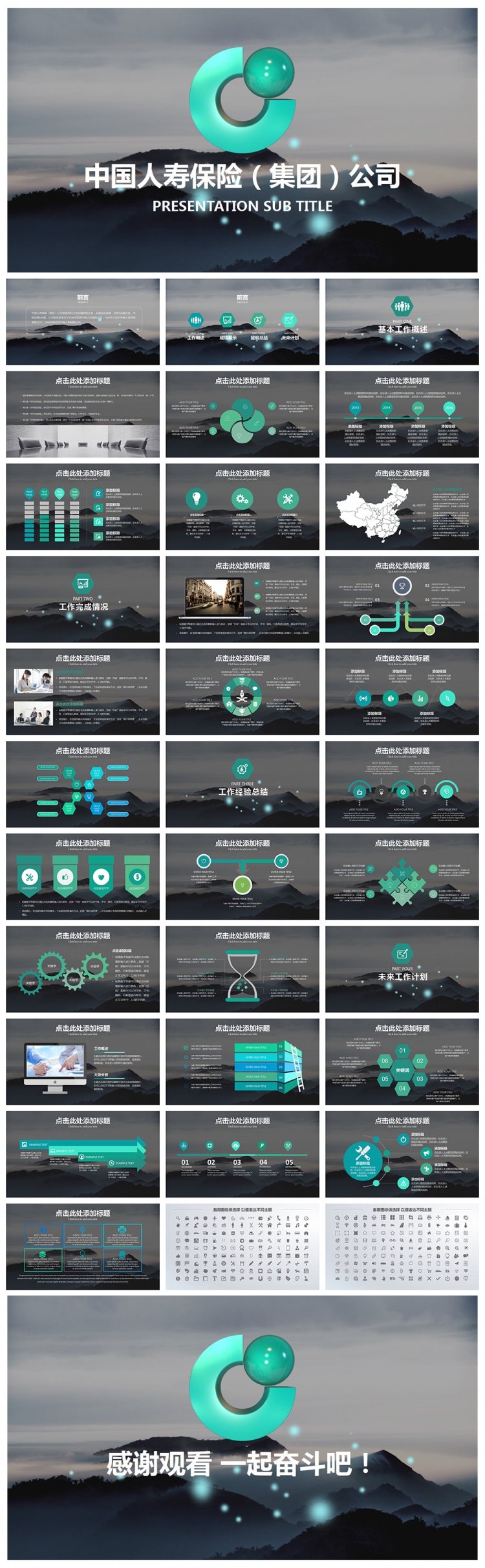 精美全面中國人壽專用PPT設(shè)計(jì)