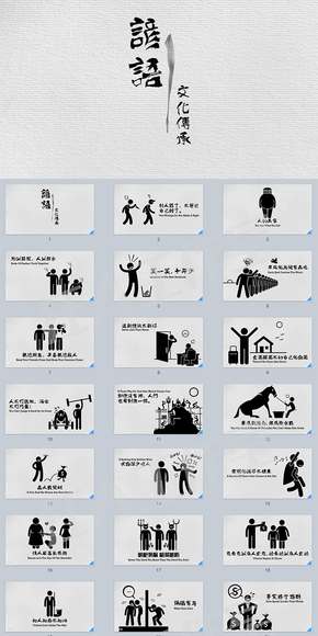 教育教學(xué)諺語(yǔ)展示輪播keynote