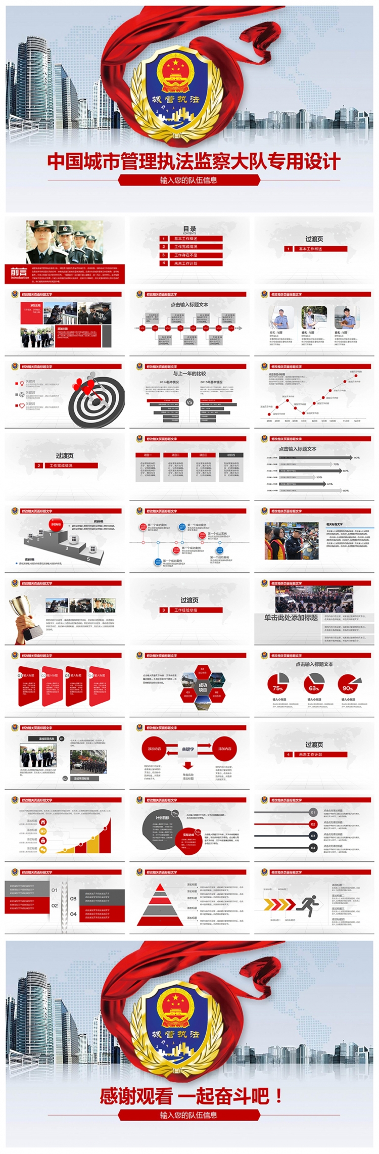 中國城管專用總結(jié)計劃通用PPT設(shè)計